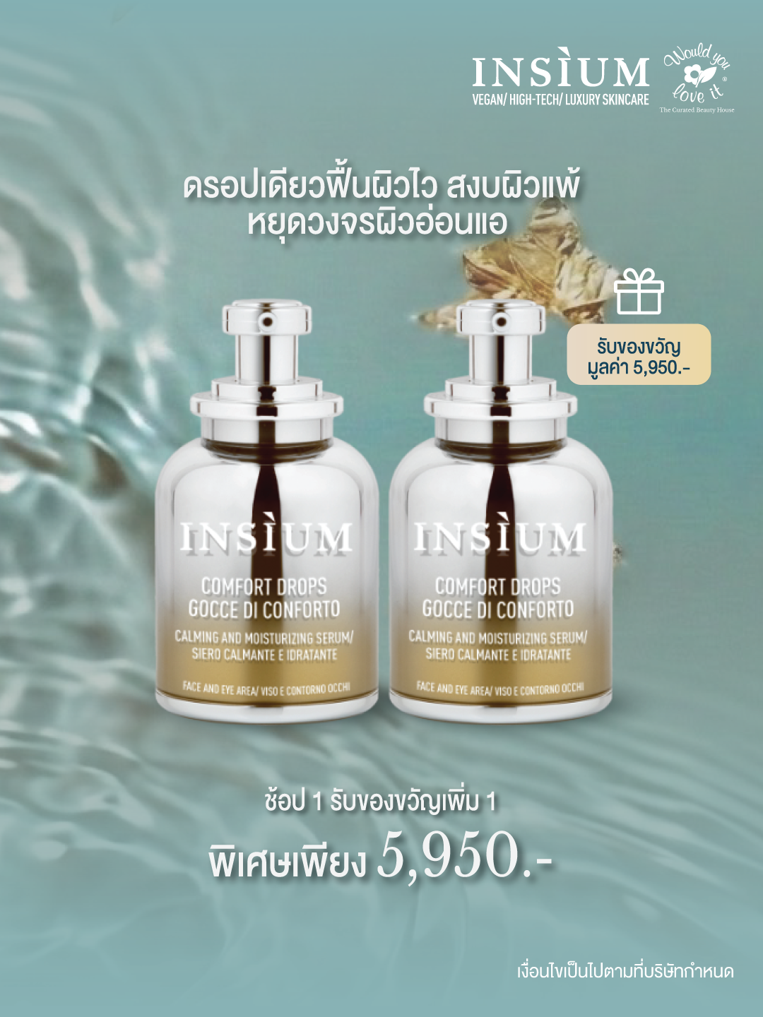 INSIUM Comfort Drops Serum (1 แถม 1)