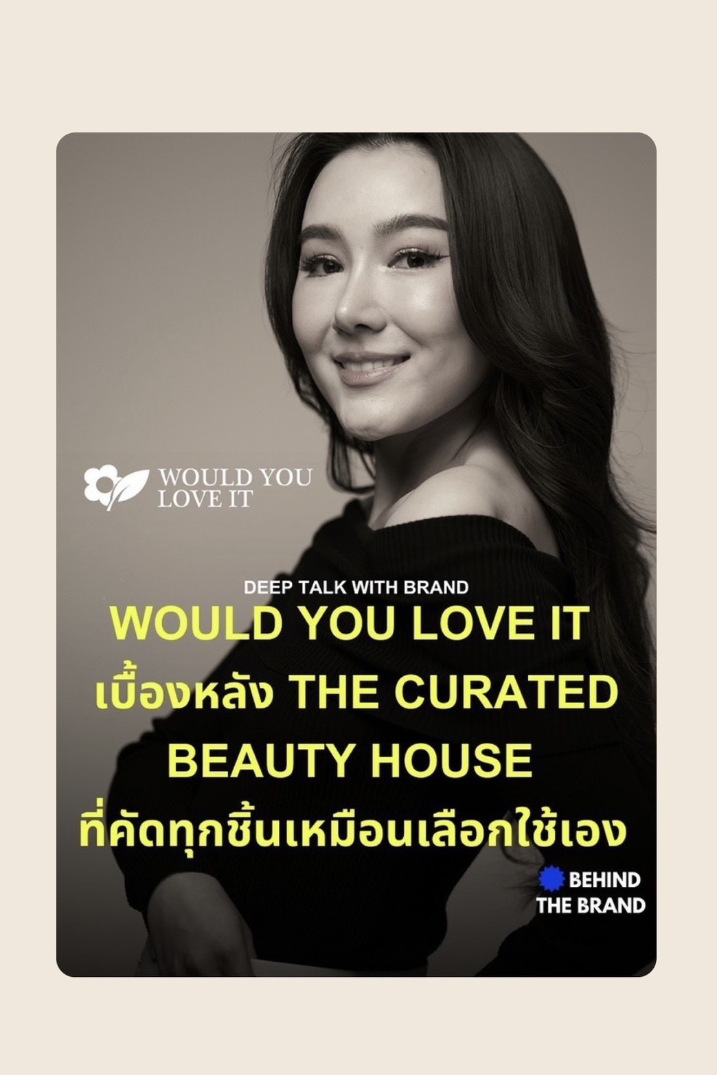 พูดคุยกับคุณเพชร WOULD YOU LOVE IT เบื้องหลัง The Curated Beauty House ที่คัดทุกชิ้นเหมือนเลือกใช้เอง