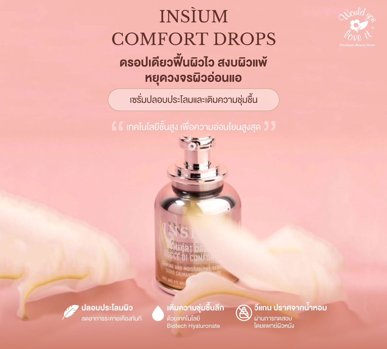 /storage/gallery/product/241/ข้อมูล-comfort-drop-30ml-LINECARD3.1(1).jpg