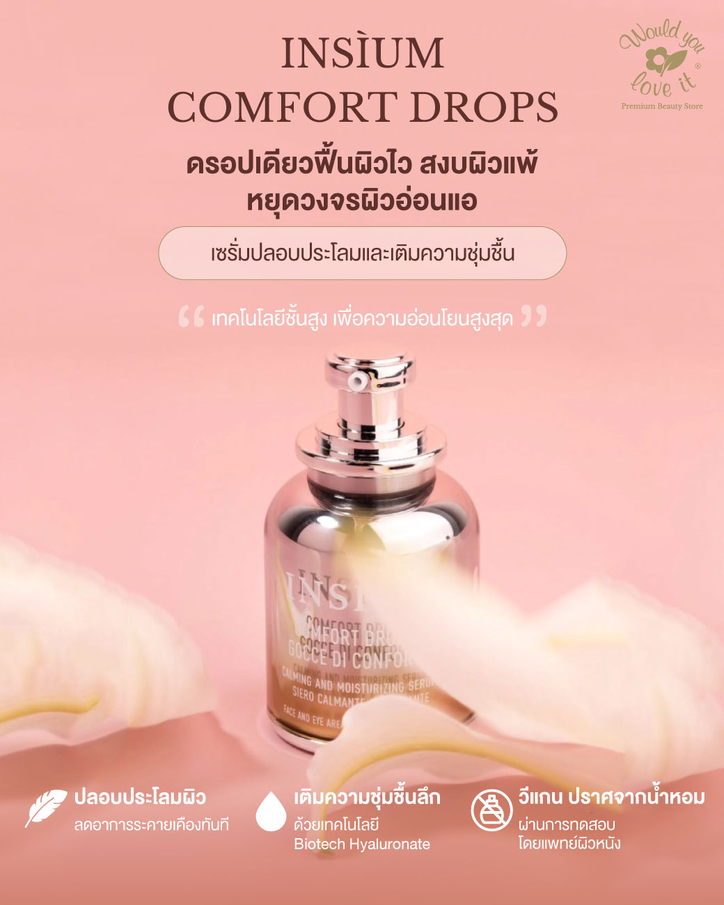 /storage/gallery/product/293/ข้อมูล-comfort-drop-30ml-RICHMSG3.1.jpg