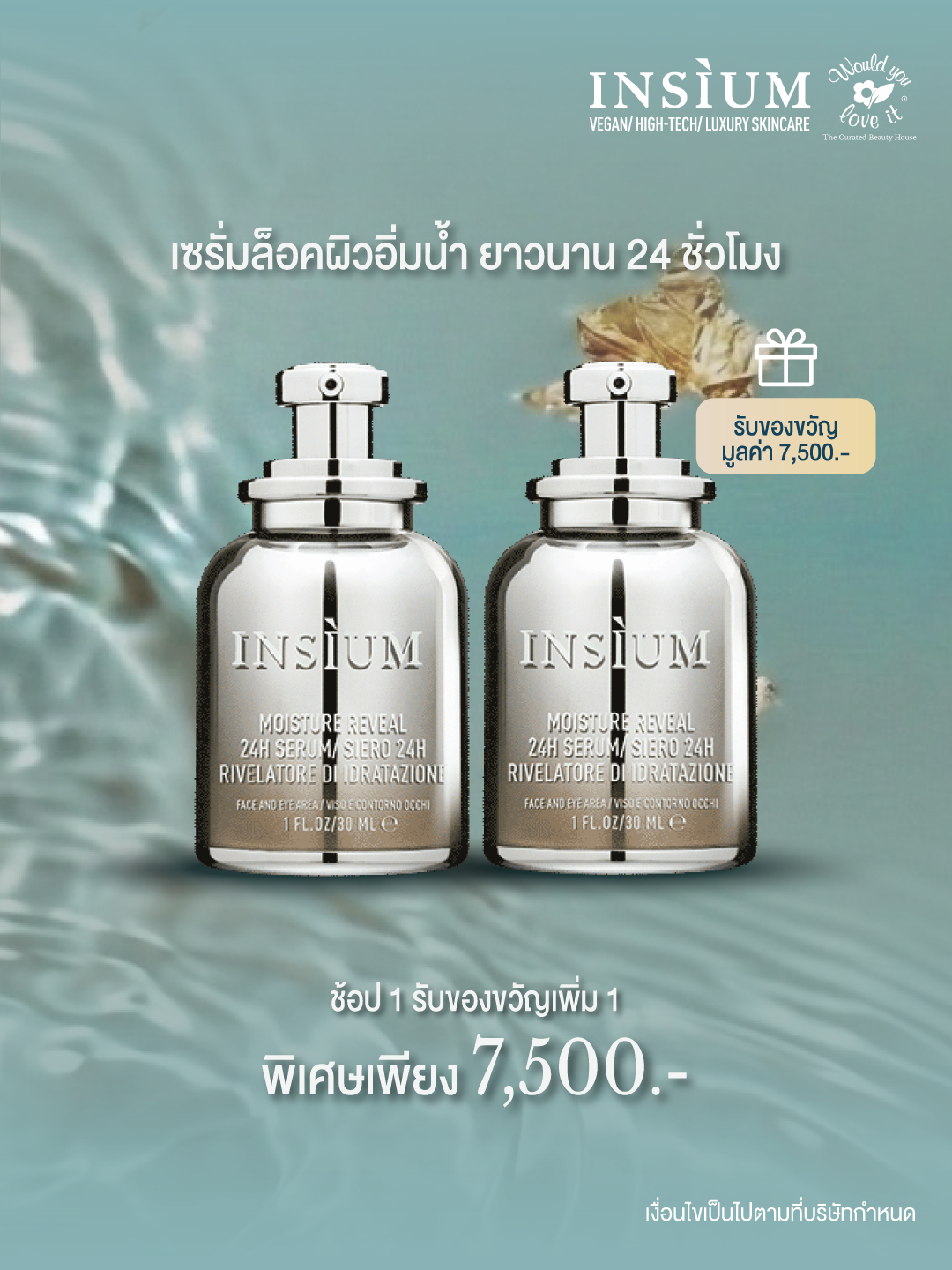 เซรั่มล็อคผิวอิ่มน้ำ ยาวนาน 24 ชั่วโมง